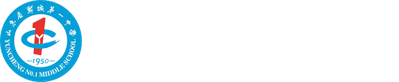 郓城一中上海校友会